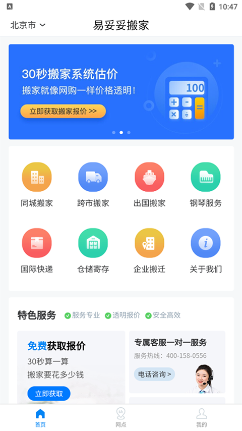 易妥妥搬家app手机版截图2: