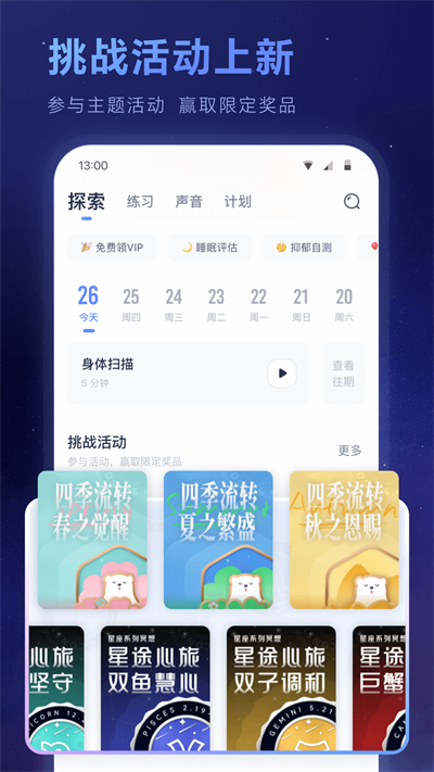 冥想星球app截图2: