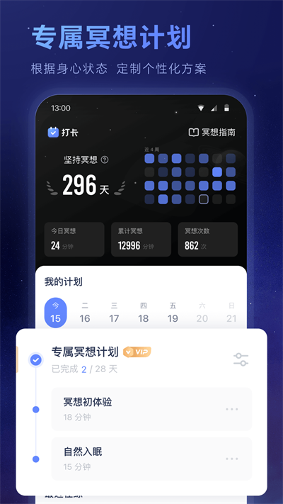 冥想星球app截图1: