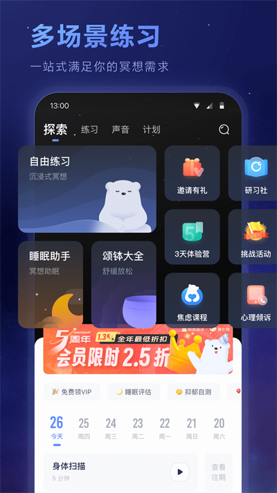 冥想星球app截图3: