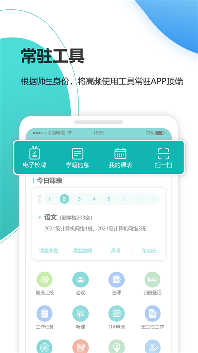 YN智慧校园app截图1: