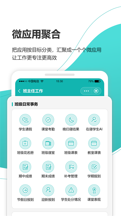 YN智慧校园app截图3: