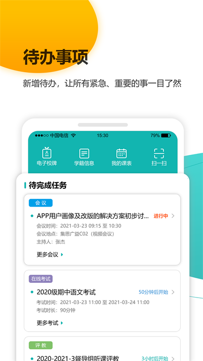 YN智慧校园app截图4: