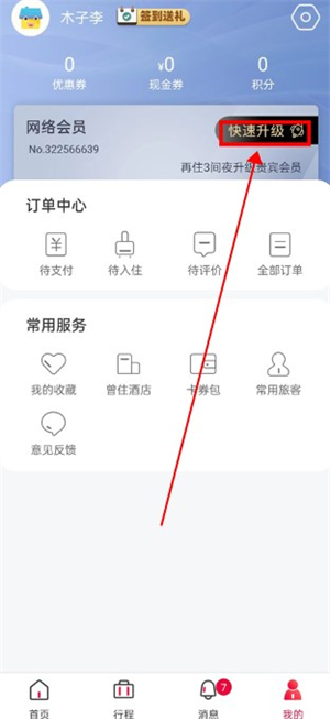 速八酒店app安卓版