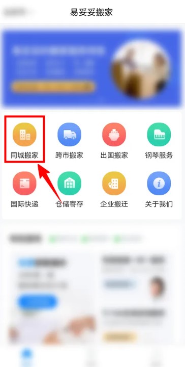 易妥妥搬家app手机版