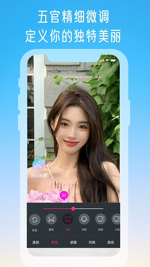 微颜视频美颜app安卓手机截图3: