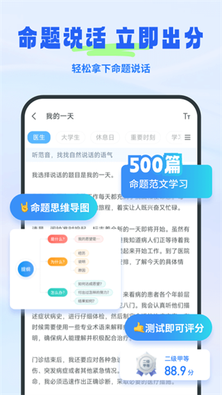 普通话考试截图1: