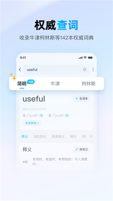 金山詞霸app手機版截圖1: