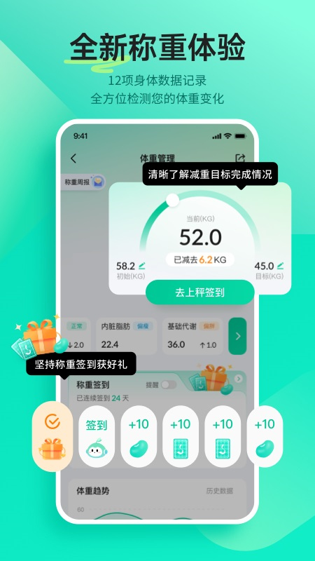 好享瘦app安卓版截圖1: