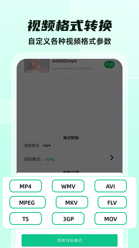 格式转换全能王app截图1: