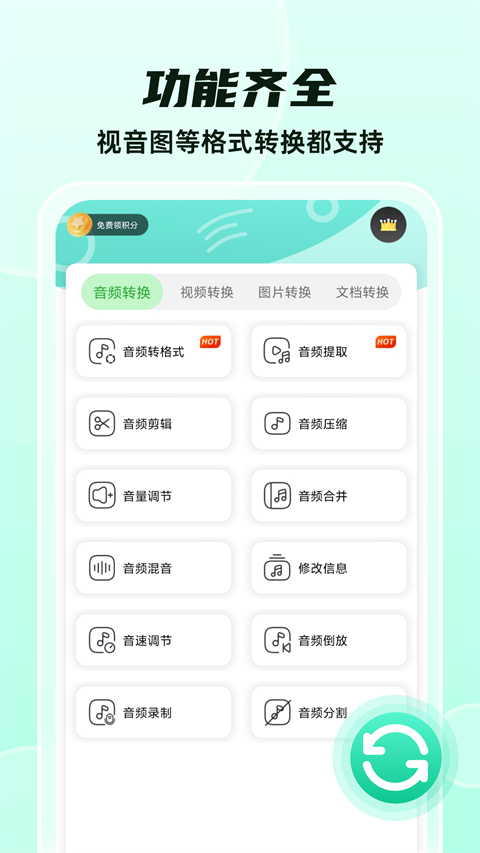 格式转换全能王app截图2: