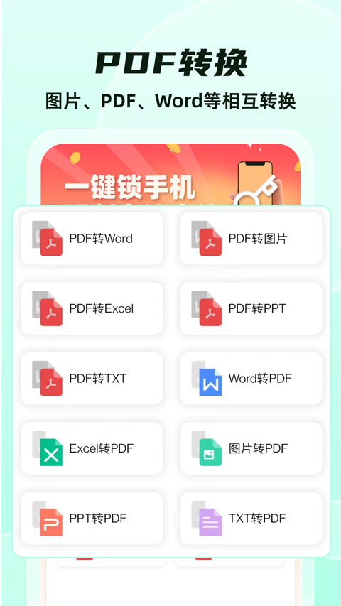 格式转换全能王app截图4: