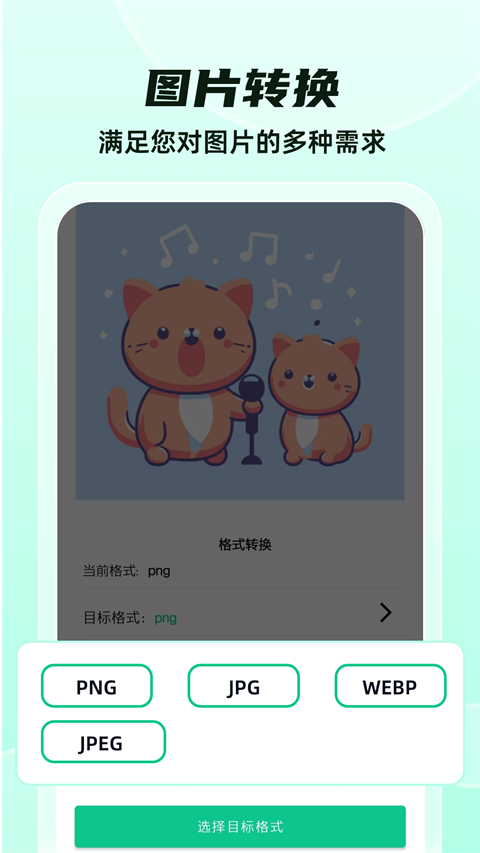 格式转换全能王app截图5: