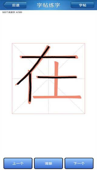 练字书法家app截图2: