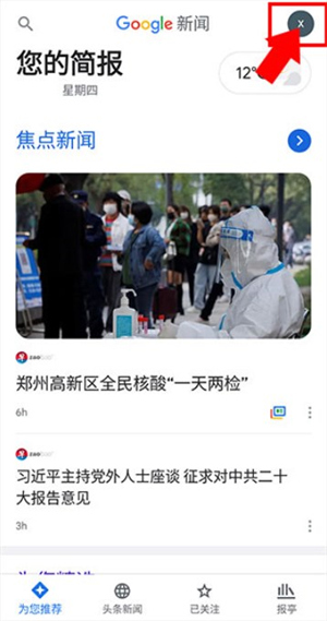 谷歌新聞app