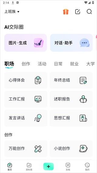 光速寫作app