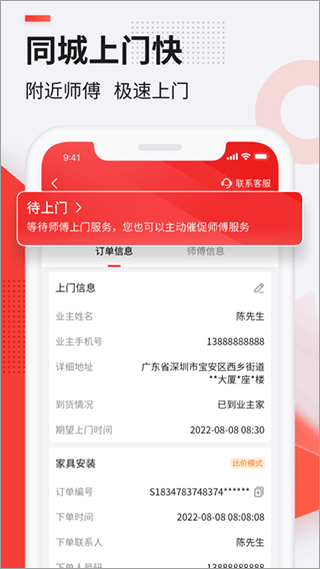 鲁班到家用户版app截图3: