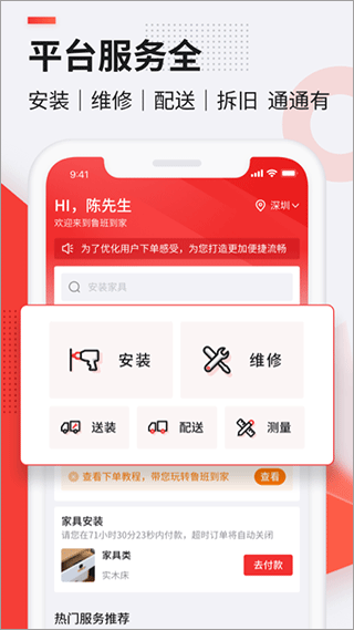 鲁班到家用户版app截图2: