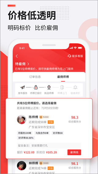 鲁班到家用户版app截图4: