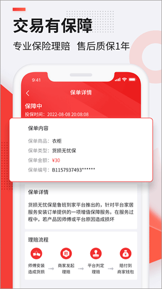 鲁班到家用户版app截图5: