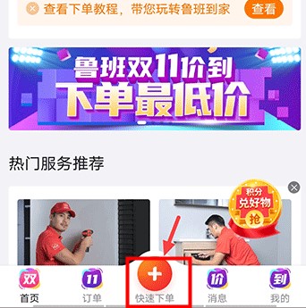 鲁班到家用户版app