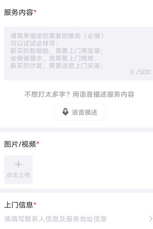 鲁班到家用户版app