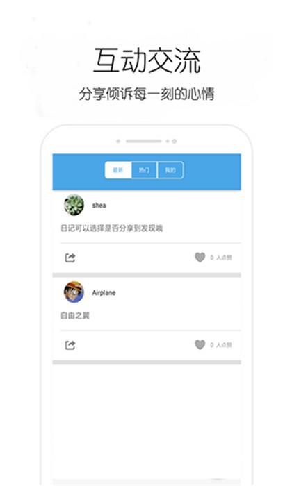 輕日記app截圖3: