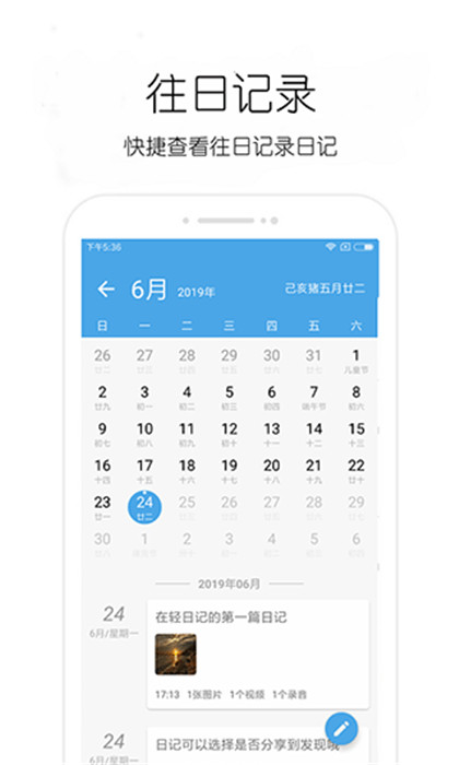 輕日記app截圖4: