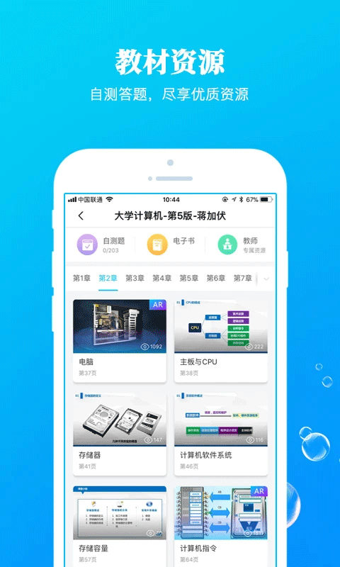 九斗教育客户端截图1: