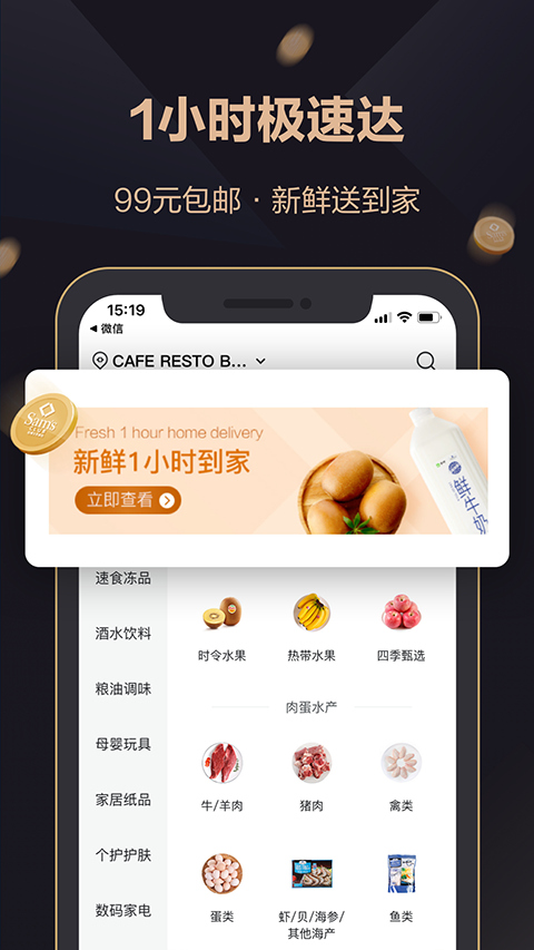 山姆会员商店app手机版截图2: