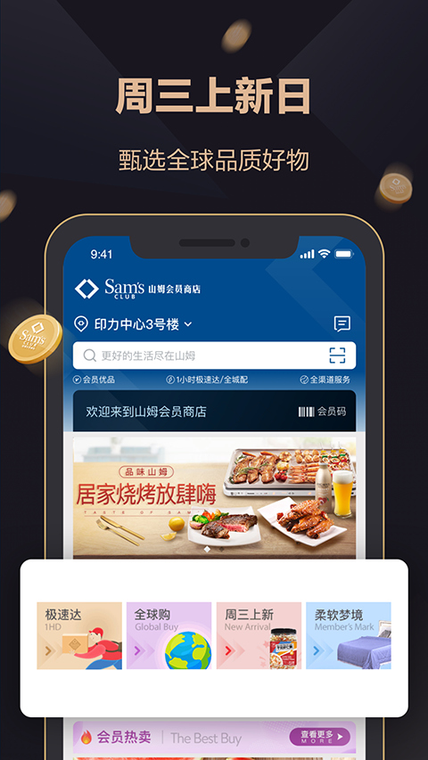 山姆会员商店app手机版截图1: