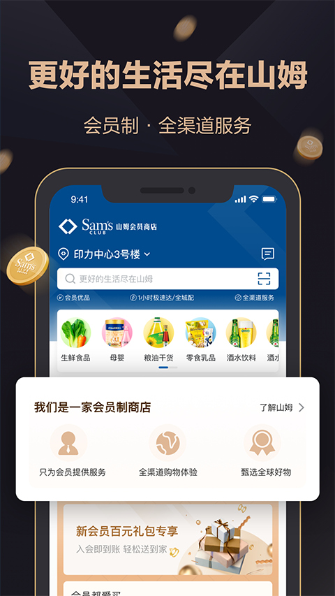 山姆会员商店app手机版截图4: