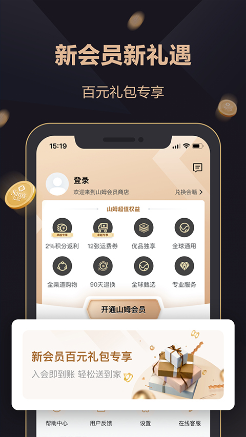 山姆会员商店app手机版截图3: