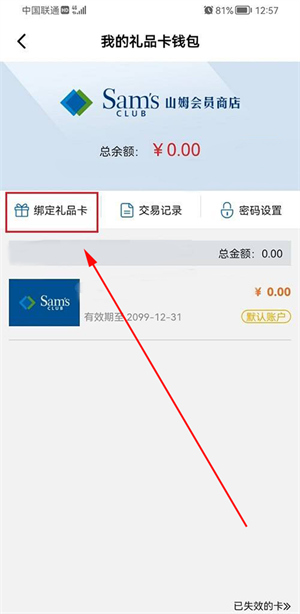 山姆会员商店app手机版