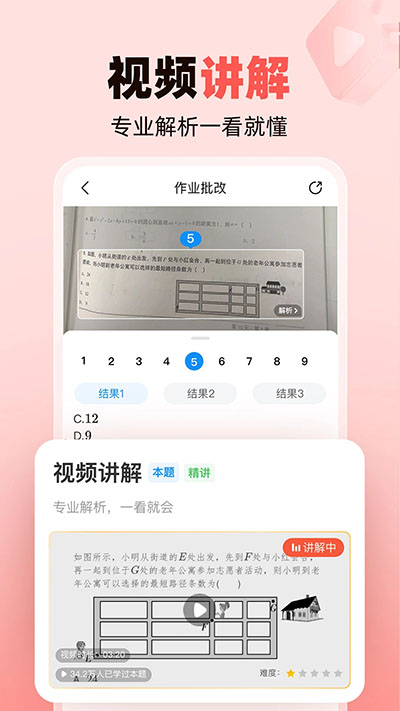 作业帮家长版app截图3: