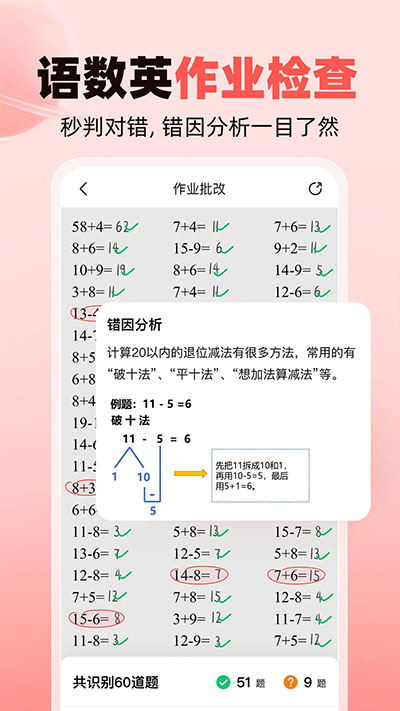 作业帮家长版app截图4: