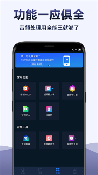 錄音全能王app截圖3: