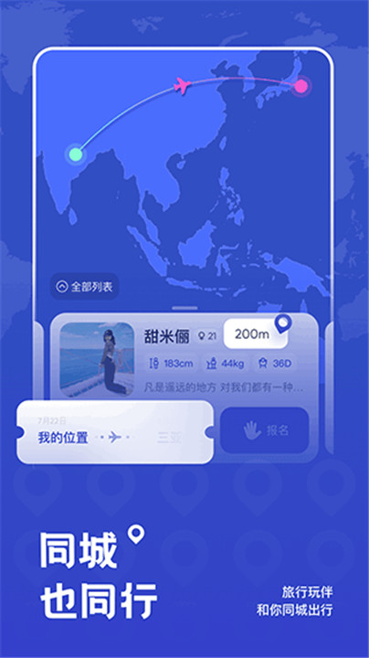 米玩旅行app安卓版截图2: