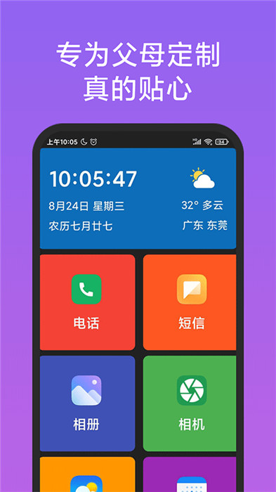 老人简用桌面app截图1: