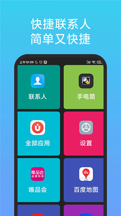 老人简用桌面app截图2: