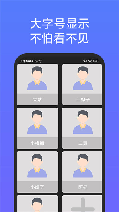 老人简用桌面app截图3: