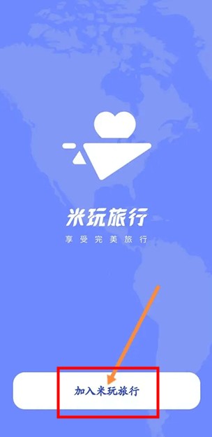 米玩旅行app安卓版