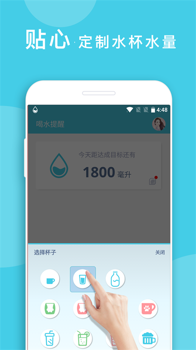 喝水提醒app截图2: