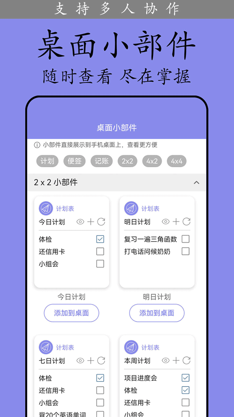 计划表软件app手机版截图2: