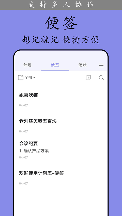 计划表软件app手机版截图4: