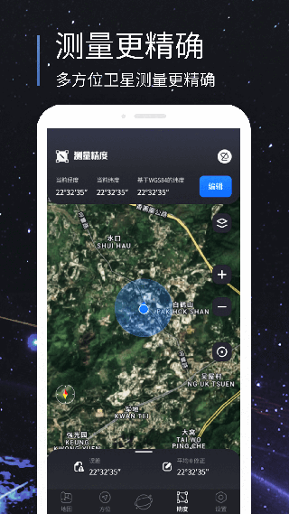 联星北斗助手app安卓版截图3: