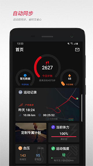 宜准跑步app截图1: