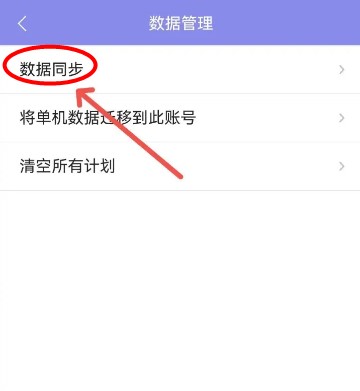 计划表软件app手机版