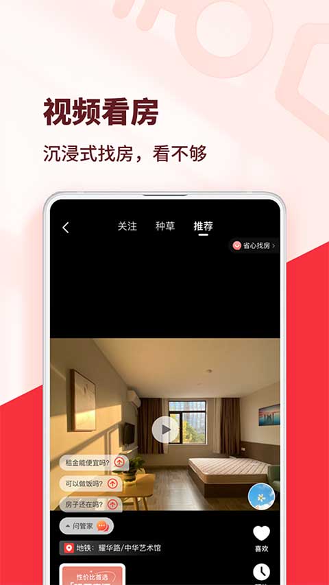 巴乐兔app手机版截图4:
