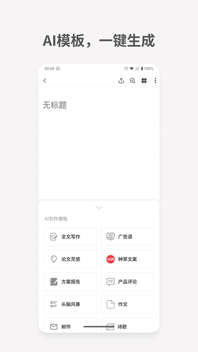 秘塔写作猫app截图1: